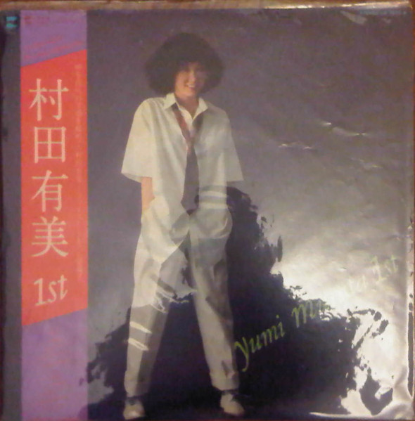 村田有美 = Yumi Murata - Yumi Murata 1st  (LP, Album)