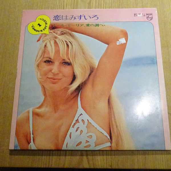 Le Grand Orchestre De Paul Mauriat - L'Amour Est Bleu (LP, Comp, Gat) - 画像 (4)