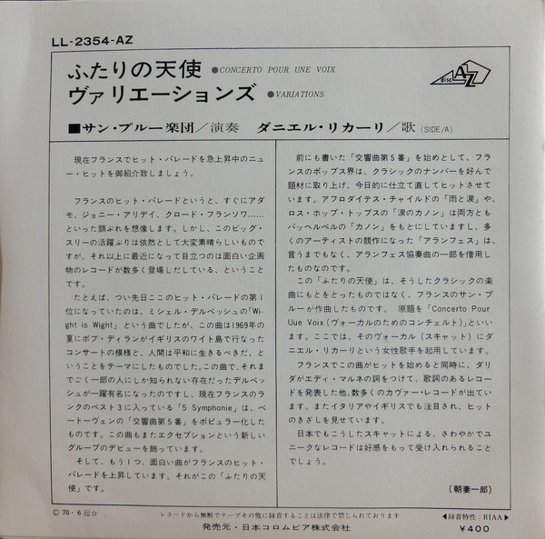 Saint-Preux - Concerto Pour Une Voix / Variations (7") - 画像 (2)