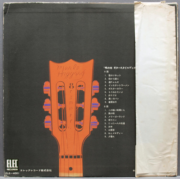 Various - 唄の市 ギター・スタイルブック (LP, Album) - 画像 (2)