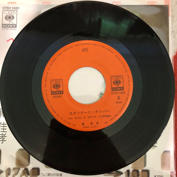南 佳孝 - スタンダード・ナンバー = Standard Number (7", Single) - 画像 (2)