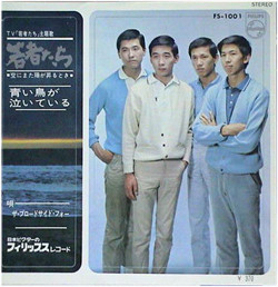 ザ・ブロードサイド・フォー - 若者たち〜空にまた陽が昇るとき／青い鳥が泣いている (7", Single)