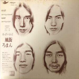 はっぴいえんど - 風街ろまん (LP, Album, RP, 4th)
