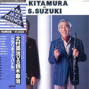 Eiji Kitamura Vs. Shoji Suzuki (2) - E.Kitamura Vs. S.Suzuki (LP, Album, Ltd, RE)