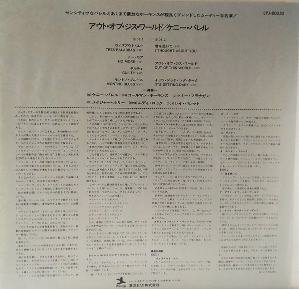 Kenny Burrell - Out Of This World (LP, Album, RE) - 画像 (3)