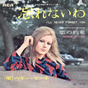 ペギー・マーチ* - 忘れないわ (I'll Never Forget You) / 恋の約束 (Promise Of Love) (7", Single)
