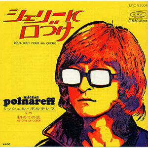 ミッシェル・ポルナレフ - シェリーに口づけ Tout Tout Pour Ma Cherie / 初めての愛 Histoire De Coeur (7", Single)