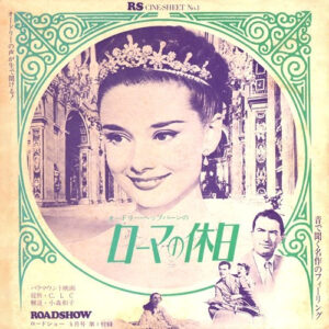 Audrey Hepburn - Roman Holiday（ローマの休日） (Flexi, 6", S/Sided, Red)