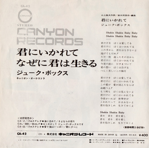 ジューク・ボックス - 君にいかれて (7", Single) - 画像 (3)