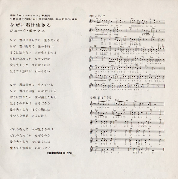 ジューク・ボックス - 君にいかれて (7", Single) - 画像 (4)