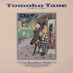 Tomoko Tane = 種ともこ - みんな愛のせいね。 (LP, Album)