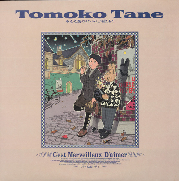 Tomoko Tane = 種ともこ - みんな愛のせいね。 (LP, Album)