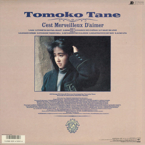 Tomoko Tane = 種ともこ - みんな愛のせいね。 (LP, Album) - 画像 (2)