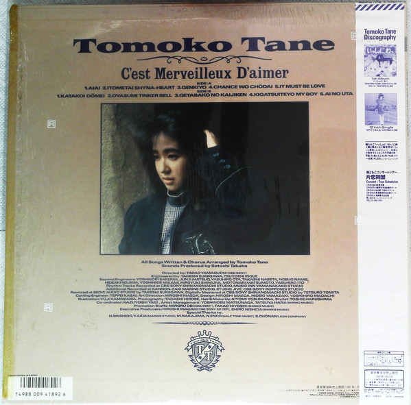 Tomoko Tane = 種ともこ - みんな愛のせいね。 (LP, Album) - 画像 (4)