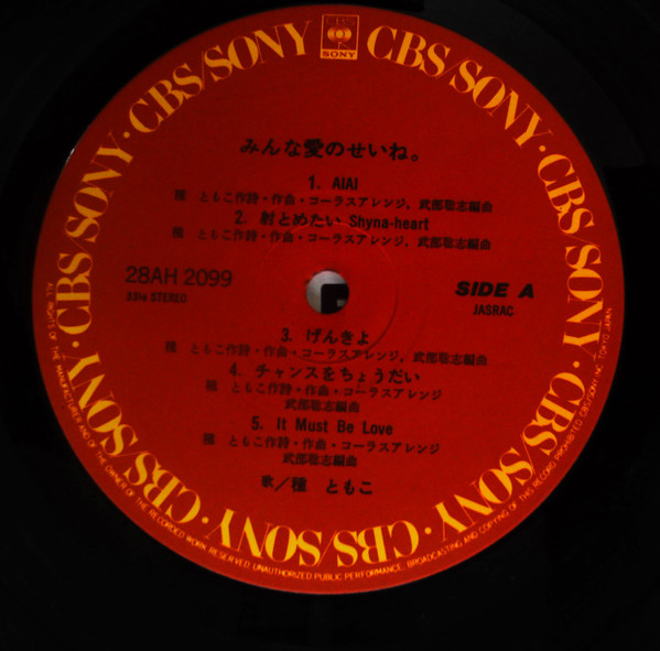 Tomoko Tane = 種ともこ - みんな愛のせいね。 (LP, Album) - 画像 (5)
