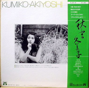 秋吉久美子 - 秋吉久美子 (LP, Album, Pos) - 画像 (2)
