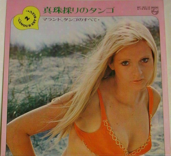 マランド楽団 - Pearl Fishers (LP, Comp)