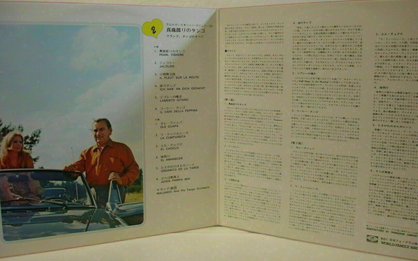 マランド楽団 - Pearl Fishers (LP, Comp) - 画像 (2)