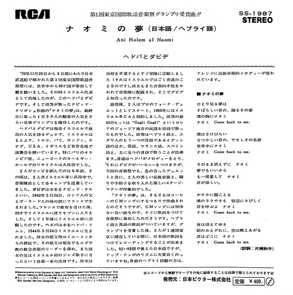 ヘドバとダビデ - ナオミの夢 = Ani Holem Al Naomi (7", Single) - 画像 (2)