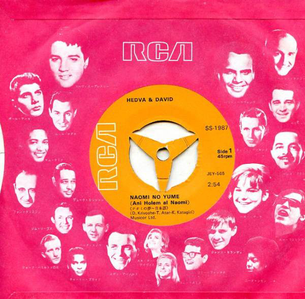 ヘドバとダビデ - ナオミの夢 = Ani Holem Al Naomi (7", Single) - 画像 (3)