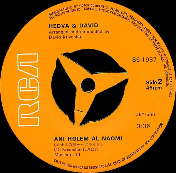 ヘドバとダビデ - ナオミの夢 = Ani Holem Al Naomi (7", Single) - 画像 (5)