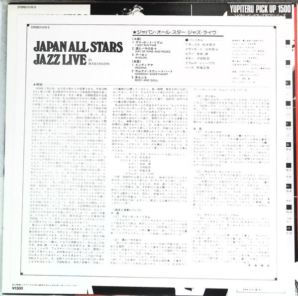 Japan All Stars - Jazz Live (LP, Album, RE) - 画像 (5)