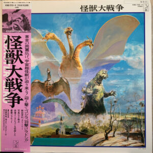 伊福部 昭 - 怪獣大戦争 = Invasion of Astro-Monster (2xLP)