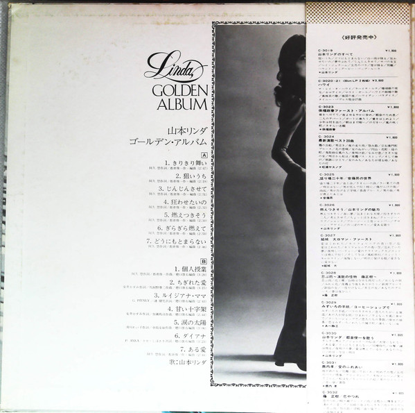 山本リンダ - Linda, Golden Album = 山本リンダ ゴールデン・アルバム (LP, Comp, Gat) - 画像 (2)