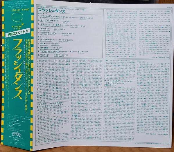 Various - Flashdance (Original Soundtrack From The Motion Picture) (LP, Album, Gre) - 画像 (5)