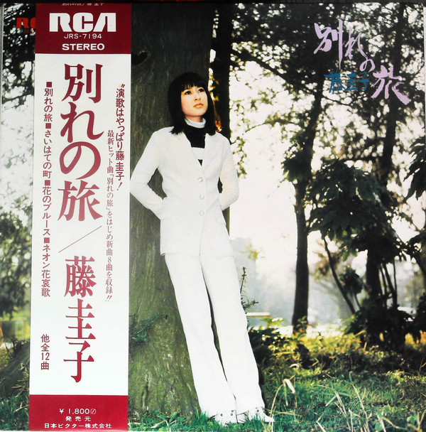 藤 圭子 - 別れの旅 (LP, Album, Gat)