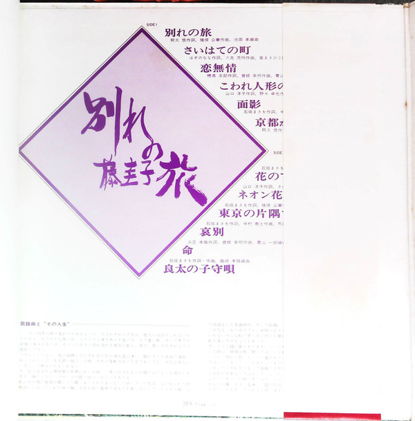 藤 圭子 - 別れの旅 (LP, Album, Gat) - 画像 (4)