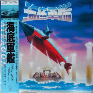 Various - 海底軍艦 ドラマ編 (2xLP, Album, Gat)
