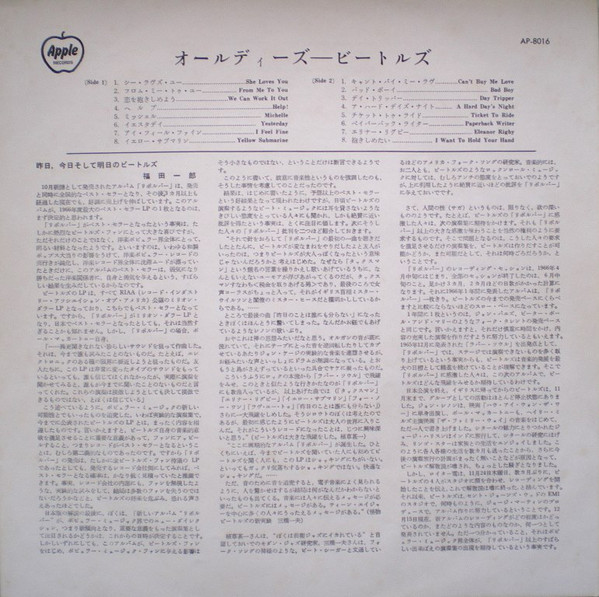 The Beatles - A Collection Of Beatles Oldies (LP, Comp, RE) - 画像 (4)