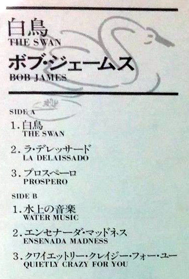 Bob James - The Swan (LP, Album, Gat) - 画像 (5)