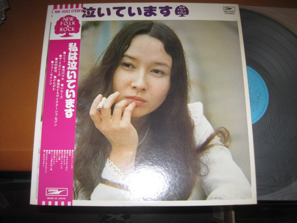Various - 私は泣いています (LP, Comp)