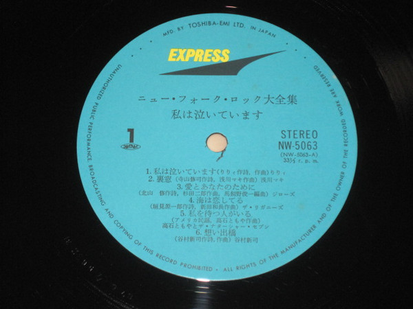 Various - 私は泣いています (LP, Comp) - 画像 (2)
