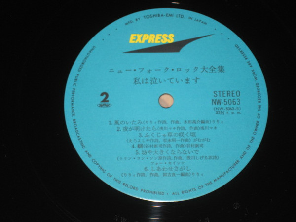 Various - 私は泣いています (LP, Comp) - 画像 (3)