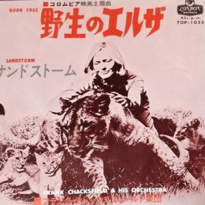 Frank Chacksfield And His Orchestra - Born Free  (7", Single)