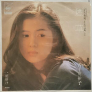古手川祐子 - 煙草 (7", Single)