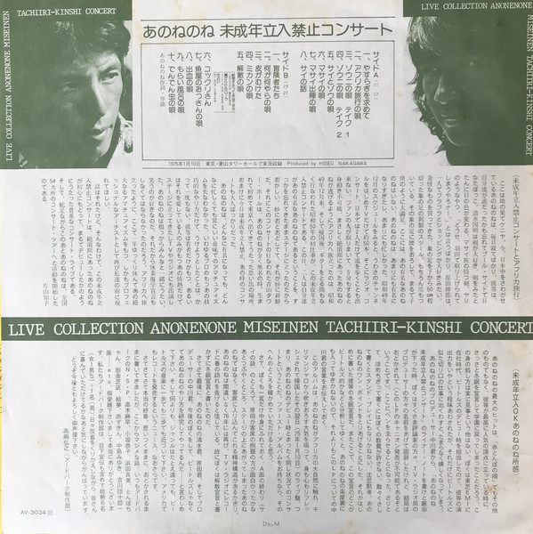 Anonenone = あのねのね - Live Collection Anonenone Miseinen Tachiiri-Kinshi Concert = 未成年立入禁止コンサート (LP, Album + Flexi, 7") - 画像 (3)