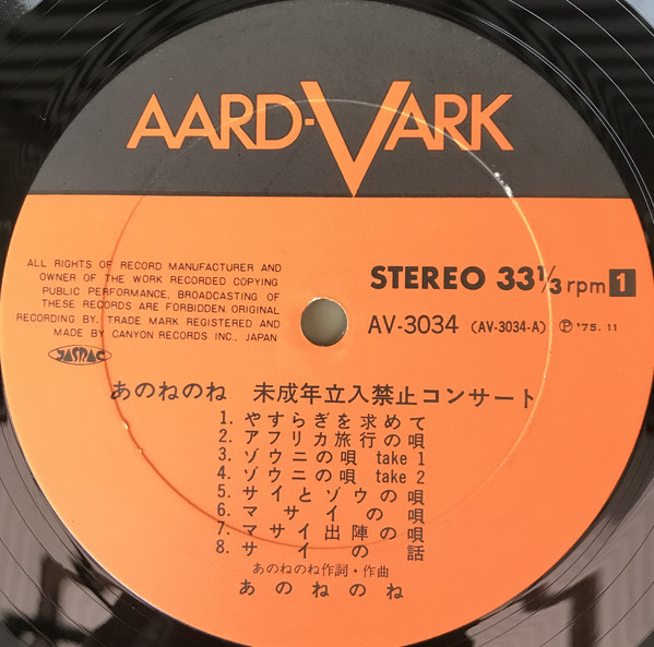 Anonenone = あのねのね - Live Collection Anonenone Miseinen Tachiiri-Kinshi Concert = 未成年立入禁止コンサート (LP, Album + Flexi, 7") - 画像 (5)