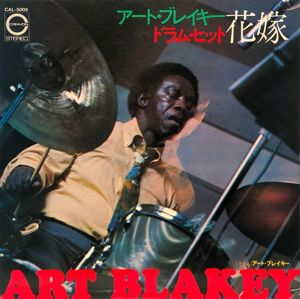 アート・ブレイキー = Art Blakey - ドラム・ヒット – 花嫁 = Drum Hit Hanayome (LP, Album, Comp, Gat)