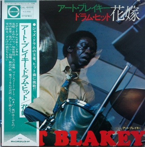 アート・ブレイキー = Art Blakey - ドラム・ヒット – 花嫁 = Drum Hit Hanayome (LP, Album, Comp, Gat) - 画像 (2)