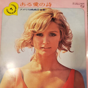 Michel Clement Et Son Orchestre, Maurice Leclerc Et Son Orchestre - Love Story (LP, Comp, Gat)