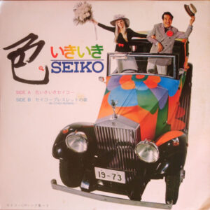Various - 色いきいきSeiko (7", Promo)