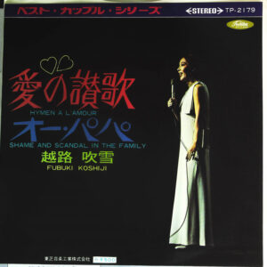 越路吹雪 = Fubuki Koshiji - 愛の讃歌 = Hymne A L'amour / オー・パパ= Shame And Scandal In The Family (7", RE)