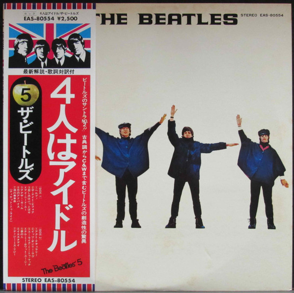 The Beatles = ザ・ビートルズ - Help! = 4人はアイドル (LP, Album, RE)