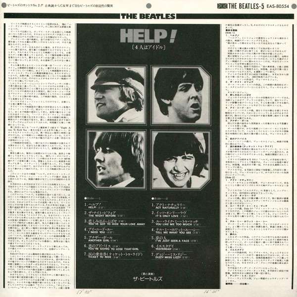 The Beatles = ザ・ビートルズ - Help! = 4人はアイドル (LP, Album, RE) - 画像 (3)
