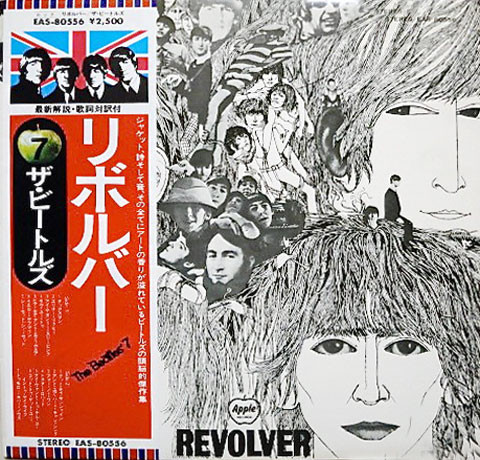 The Beatles = ザ・ビートルズ - Revolver = リボルバー (LP, Album, RE)