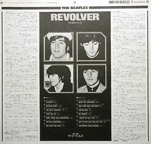 The Beatles = ザ・ビートルズ - Revolver = リボルバー (LP, Album, RE) - 画像 (3)